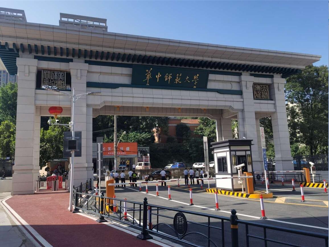 華中師范大學(xué)南門(mén)改造項(xiàng)目和教師教育大樓、幼兒園安防改造項(xiàng)目